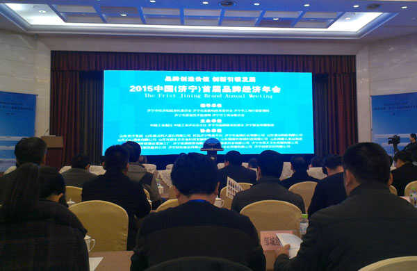 中煤集团应邀参加2015中国（济宁）首届品牌经济年会