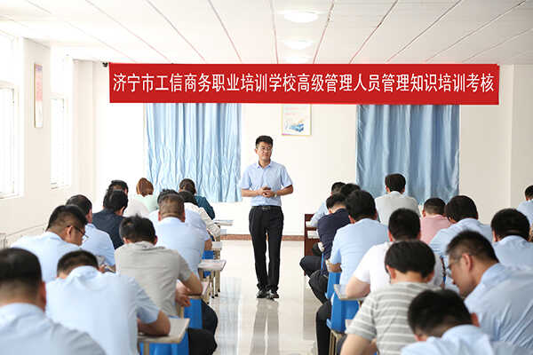济宁市工信商务职业培训学校举行管理人员管理知识培训考核