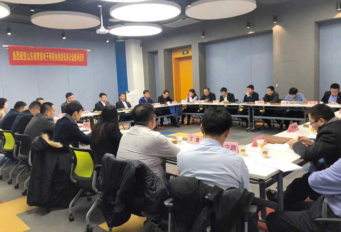 中煤集团应邀参加山东省跨境电子商务协会会长办公会